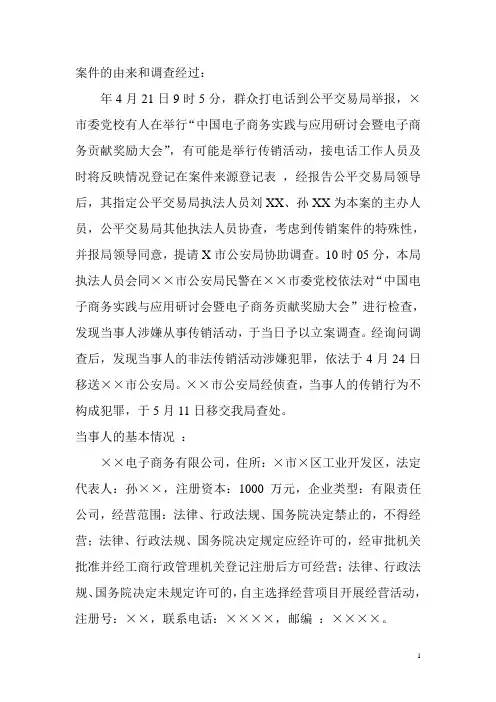 市场监督管理局调查终结报告范本