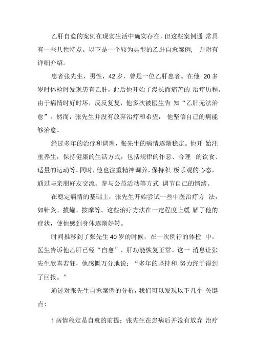 乙肝自愈的案例