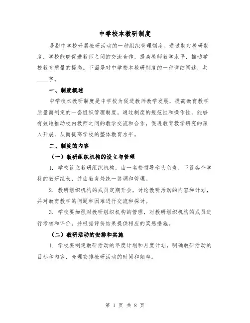 中学校本教研制度（4篇）