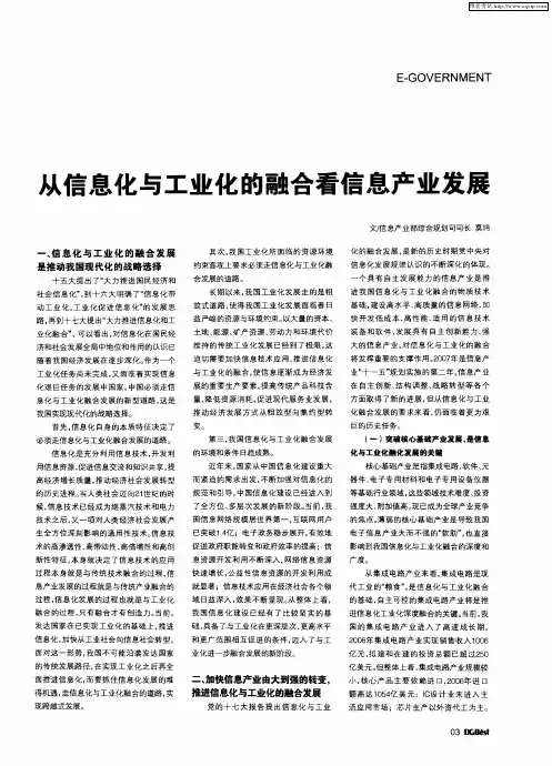 从信息化与工业化的融合看信息产业发展