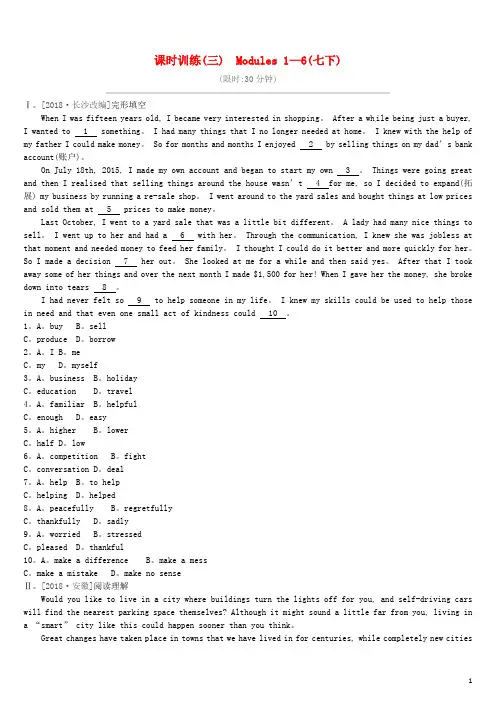 鄂尔多斯专版2019中考英语高分复习第一篇教材梳理篇课时训练03Modules1_6七下习题