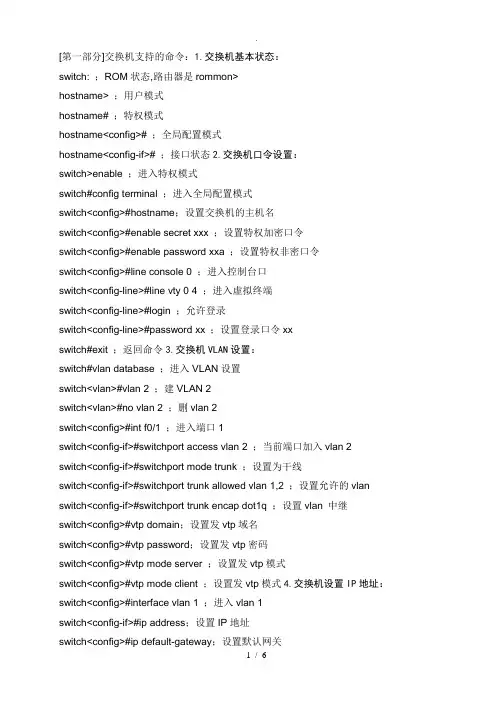 锐捷交换机命令大全