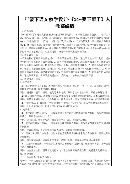 一年级下语文教学设计-《14--要下雨了》人教部编版