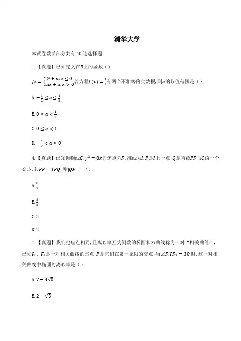 2018年清华大学自主招生数学真题选集