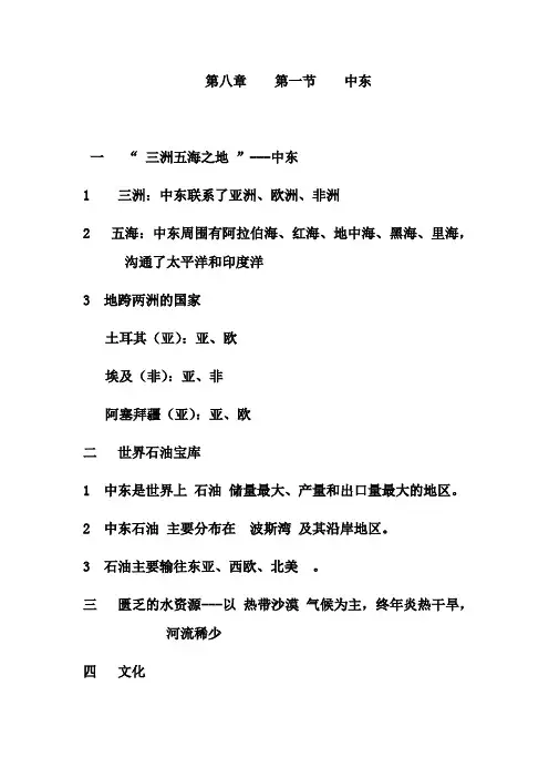 人教版七年级下册地理第八单元知识点总结提纲