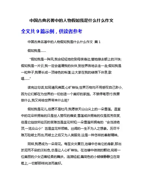 中国古典名著中的人物假如我是什么什么作文