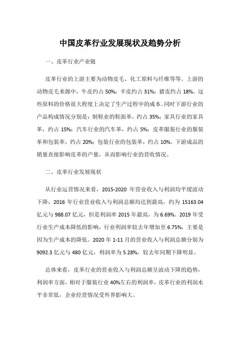 中国皮革行业发展现状及趋势分析