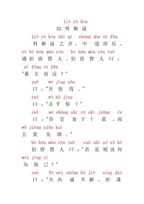 32.列御寇(注音版)