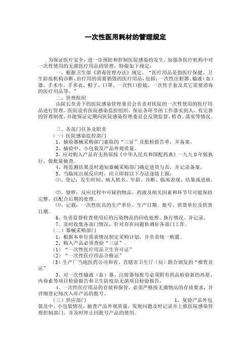 一次性医用耗材管理制度以及管理流程