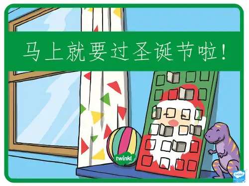 幼儿园课件—圣诞节小故事