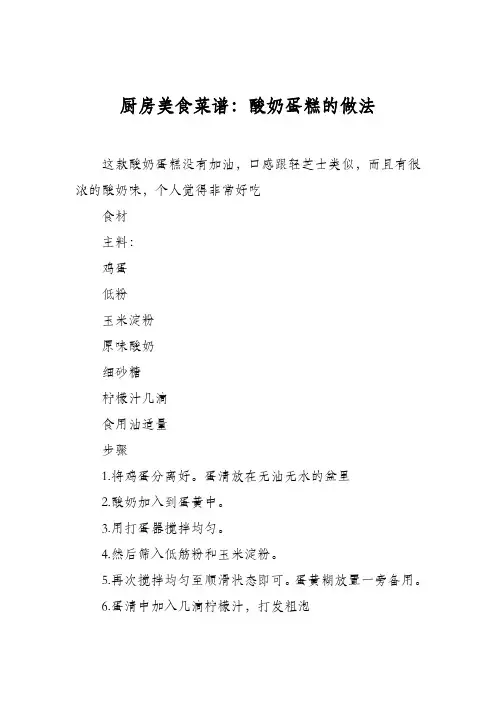 厨房美食菜谱：酸奶蛋糕的做法_4