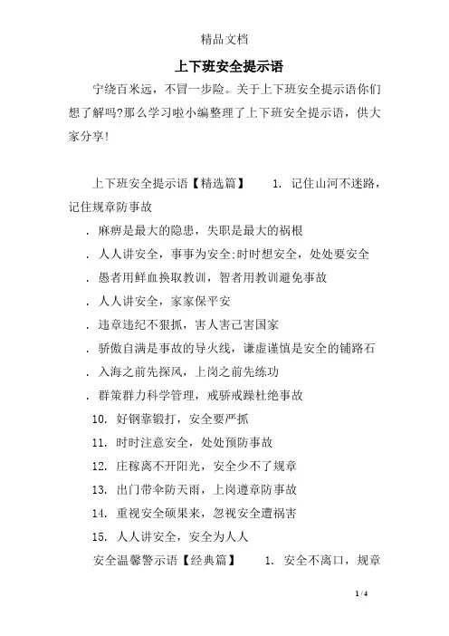 上下班安全提示语