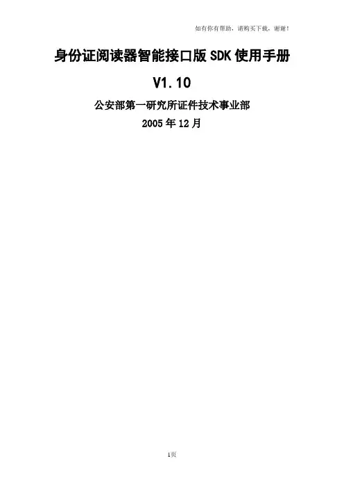 身份证阅读器智能接口版SDK使用手册