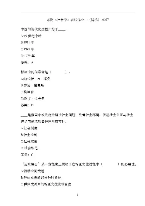 东财《社会学》在线作业一(随机)-0027