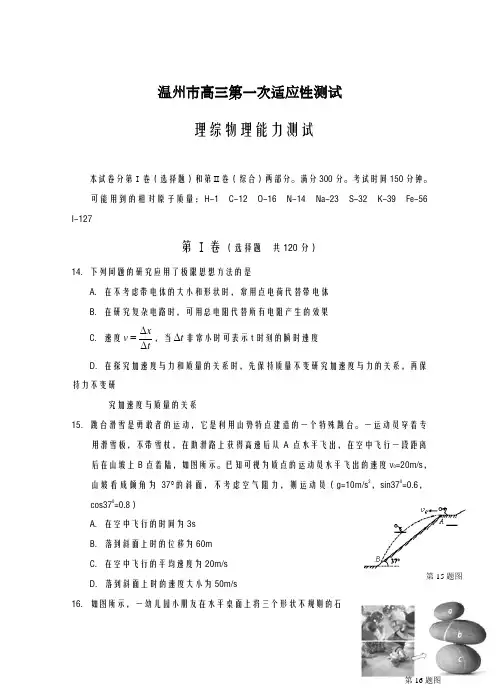 2020-2021学年浙江省温州市高三第一次适应性测试(一模)理综物理试题及答案解析