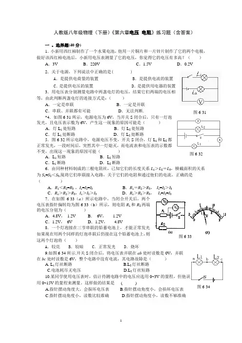 人教版八年级物理(下册)第六章(含答案)