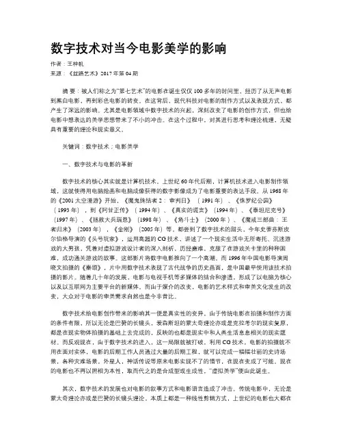 数字技术对当今电影美学的影响
