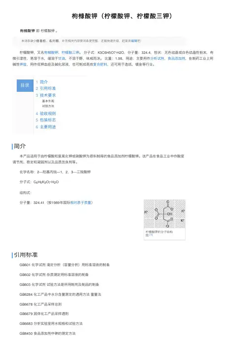 枸橼酸钾（柠檬酸钾、柠檬酸三钾）