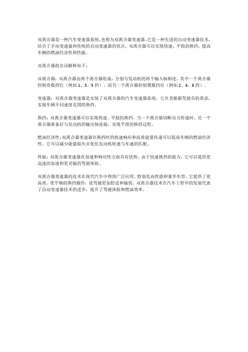 双离合器名词解释
