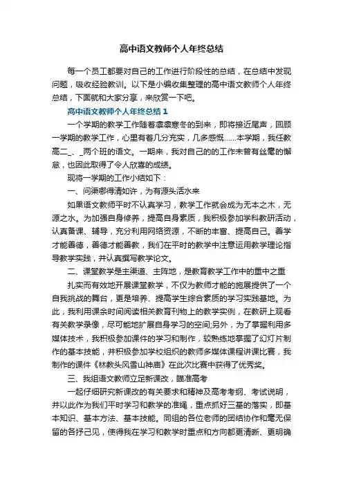 高中语文教师个人年终总结5篇