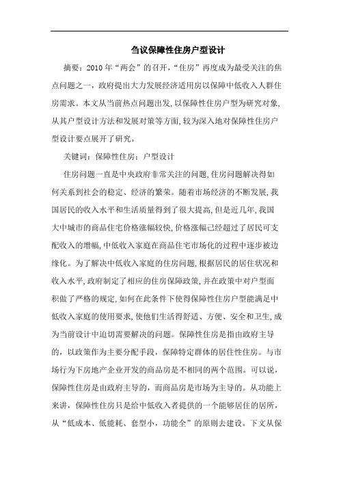 保障性住房户型设计