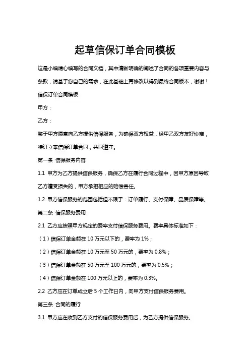 起草信保订单合同模板