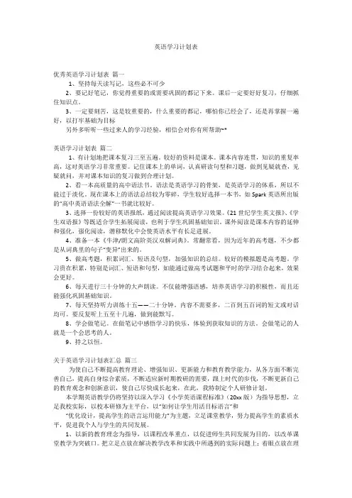英语学习计划表