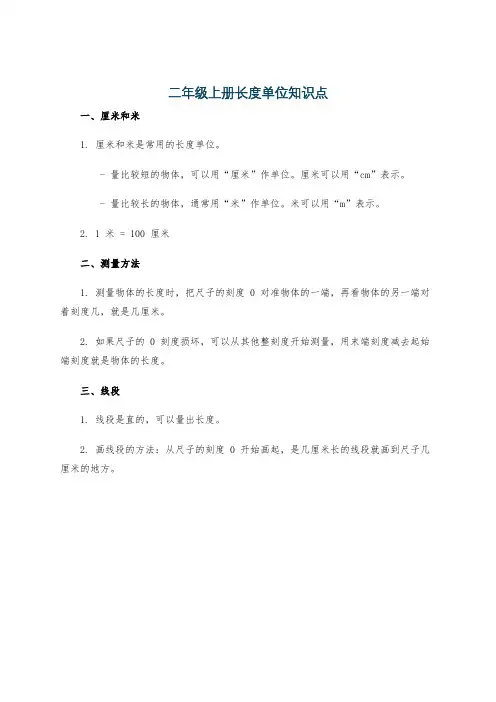 二年级上册长度单位知识点