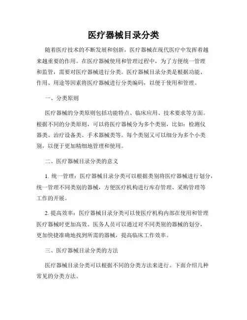 医疗器械目录分类