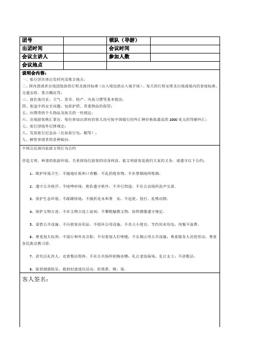 行前说明会 - 国内