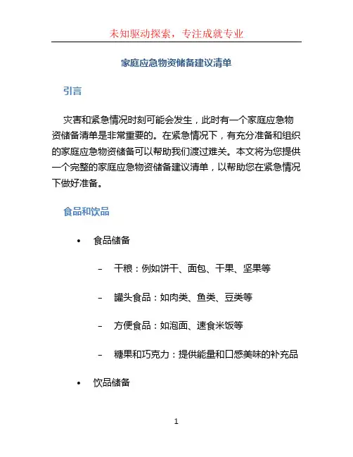 家庭应急物资储备建议清单