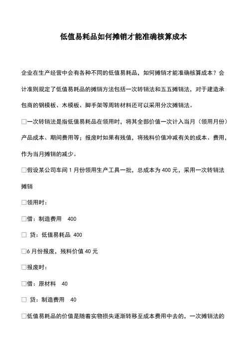 财务管理：低值易耗品如何摊销才能准确核算成本