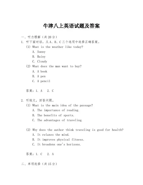 牛津八上英语试题及答案