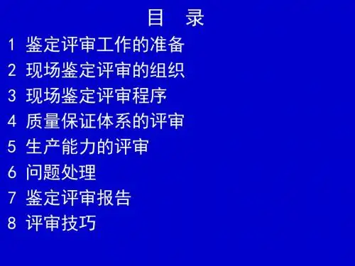 最新特种设备(压力管道元件-压力容器)现场审核审核技巧