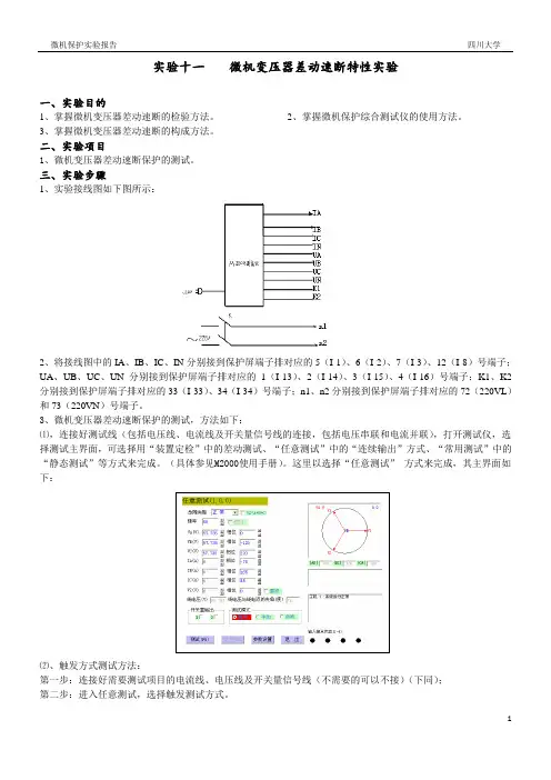 微机保护实验报告