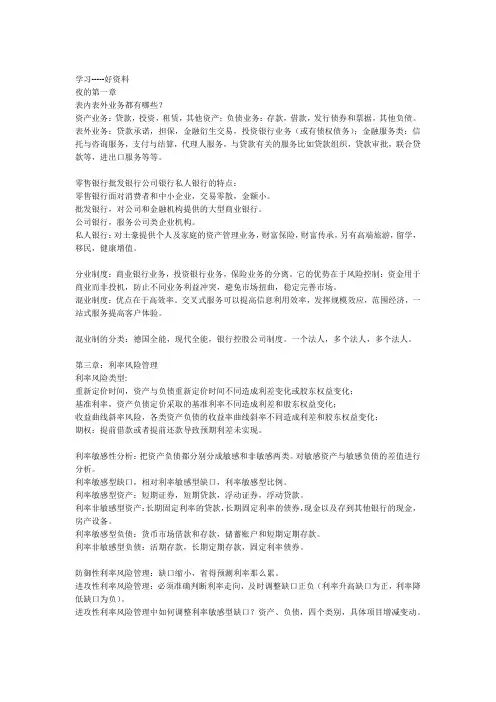 商业银行管理总结教学提纲