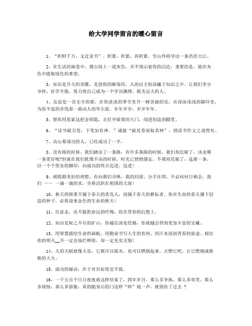 给大学同学留言的暖心留言