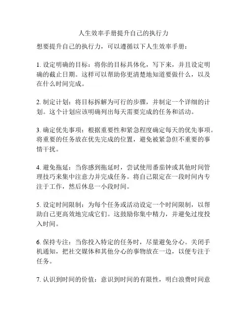 人生效率手册提升自己的执行力