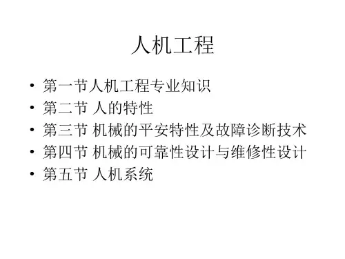 人机工程知识培训课件