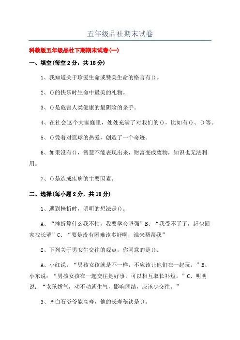五年级品社期末试卷