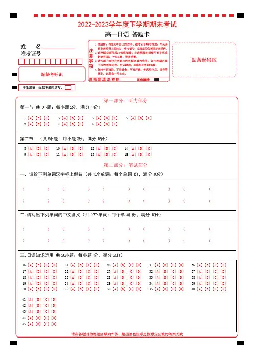 高一日语答题卡
