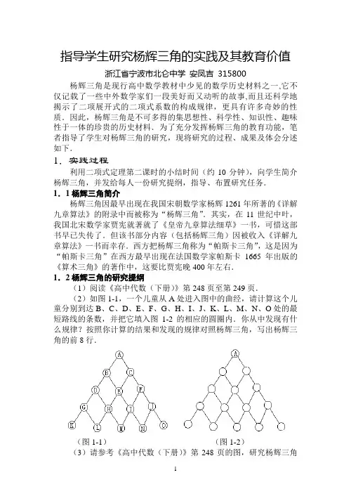 指导学生研究杨辉三角的实践及其教育价值