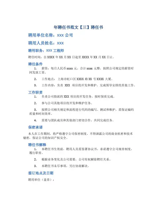 年聘任书范文【三】聘任书