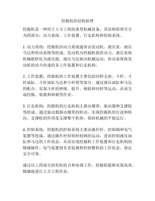 挖掘机的结构原理