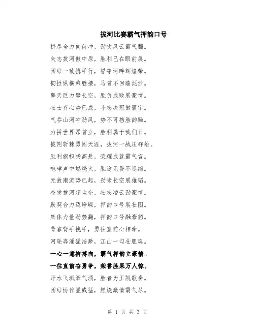 拔河比赛霸气押韵口号