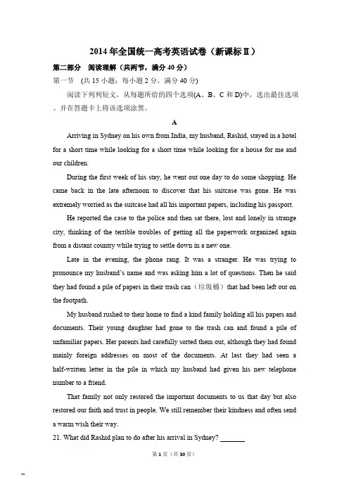 2014年高考英语试卷新课标ⅱ含解析版