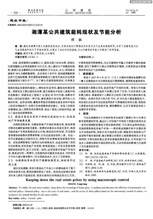 湘潭某公共建筑能耗现状及节能分析