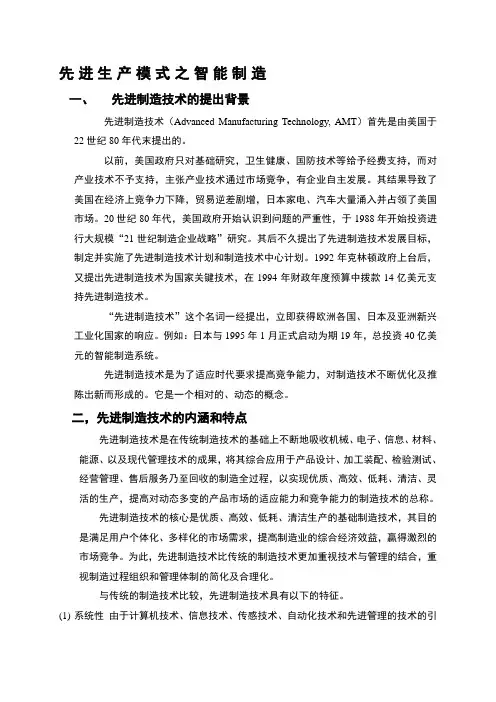 先进制造技术