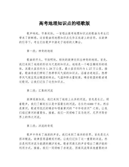 高考地理知识点的唱歌版