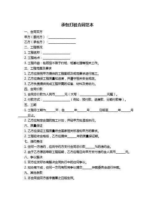 承包打桩合同范本